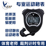 天福电子秒表计时器单排2道跑步码表运动游泳学生比赛教练裁判计数器