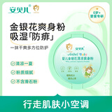 安贝儿婴儿金银花清凉爽身粉136g 宝宝痱子玉米粉新生婴幼儿童清凉舒爽