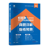 2025全国版成人高等教育学士学位英语考试真题详解+临考预测