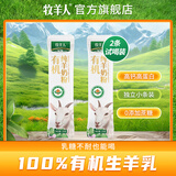 牧羊人有机纯羊奶粉 无蔗糖 高钙高蛋白 成人学生中老年羊奶粉 320g 2条试喝装