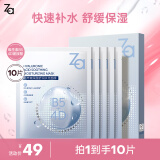 姬芮（ZA）保湿面膜 水润保湿B5深层补水保湿舒缓护肤品生日礼物送女友 【补水舒缓】B5面膜 10片