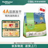 佩玛思特PetMaster通用幼猫成猫粮全价全期鸭肉冻干混合双拼猫粮2kg