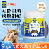 每宠宠物眼部清洁湿巾加厚擦泪痕去除眼屎猫咪狗狗博美比熊专用120片
