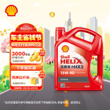 壳牌（Shell）机油矿物质机油15w-40(15w40) API SL级 4L 红壳HX3