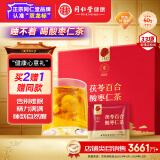 同仁堂品牌 北京同仁堂酸枣仁百合茯苓茶150g(30袋)睡眠伴侣酸枣仁茶