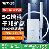 Tenda腾达A23 wifi信号放大器增强器 1500M千兆WiFi6 无线网络信号扩展器中继器 