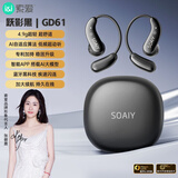 索爱（soaiy）GD61 开放式AI智能挂耳式蓝牙耳机真无 长续航不入耳跑步音乐通话降噪苹果华为小米手机通用 黑