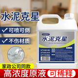 olevo水泥溶解剂清洁剂地漏管道瓷砖混凝土溶解剂水泥克星神器2.5L