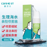 Care1st生理性盐水鼻腔喷雾鼻塞洗鼻器儿童婴儿专用60ml