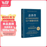 盖洛普关于管理变革趋势的52个颠覆性发现