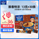 麦斯威尔（Maxwell House）特浓速溶咖啡粉30条 冲饮 三合一 0反式脂肪酸 共390克 新老随机