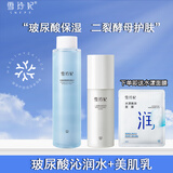 雪玲妃 二裂酵母美肌水乳霜套装护肤化妆品清爽补水保湿肌肤学生女男士 4D润肤水300ml+美肌乳+面膜一片