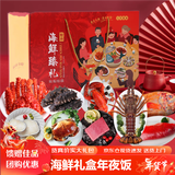 舟山海鲜礼盒大礼包海产帝王蟹澳龙波龙虾鳕鱼节日送礼海鲜年货节 红色款 A套餐 8种8斤