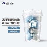 瑞幸咖啡速溶冻干咖啡粉加浓美式加浓拿铁混合装2.3g*18颗/盒0糖黑咖啡