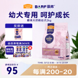 麦富迪狗粮 barf霸弗生骨肉冻干双拼天然粮小型中大型通用犬型全价粮 鲜鸡肉|幼犬粮2kg