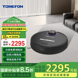 斐纳（TOMEFON） 扫地机器人 智能规划全自动家用吸尘器扫地拖地一体机激光导航扫地机TF-G85