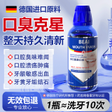 BEAI漱口水便携祛牙结石祛口臭口腔溃疡含漱液预防蛀牙清新口气 500ml