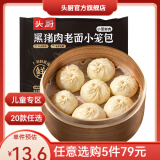 头厨儿童早餐79选5件小笼包奶黄包儿童果蔬馒头流沙包儿童早餐面包 新款黑猪肉香葱小笼包200g