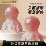 Creative art章鱼按摩梳头部头皮按摩器经络按摩梳八爪鱼穴位头疗经络疏通