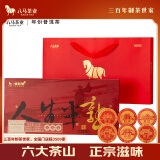 八马茶业信记号普洱茶 人生半熟云南生普熟普组合茶叶210g礼盒装送礼