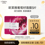 欧莱雅清润女士面膜5片装 （体验装）520送女友礼物