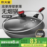 炊大皇炒锅不粘锅 32cm少油烟平底炒菜锅煎锅 电磁炉明火通用锅WG15068