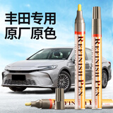 智骋丰田补漆笔钛辉银凯美瑞威兰达汽车专用车漆修复神器深划痕点漆笔