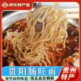 粱宴贵阳特产肠旺面条鸡蛋面新鲜碱水面条500克早餐方便面食特色小吃 3斤约3袋【只有面条/真空包装】