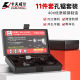 卡夫威尔木工开孔器射灯筒灯石膏板吊顶扩孔器孔锯组11件套19-64mm SH4007
