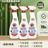 大公鸡管家大公鸡头去油污清洁剂多能油污净鸡头去污厨房油烟机去重油小白鞋 3瓶600ML马赛味