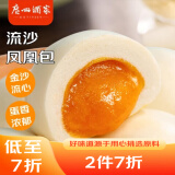 广州酒家利口福 流沙凤凰包750g 20个 早餐半成品 广式早茶 包子食品速食美食