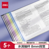 得力(deli)5只8mm/A3水滴形拉杆夹 彩色半透明抽杆夹文件夹 报告夹简历夹5861单色随机