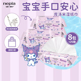 妮飘库洛米手口湿巾25抽*8包湿巾纸宝宝专用幼儿湿巾大包装家用