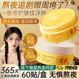 宫佩老国货黄芪维E抗皱紧致眼膜贴淡化细纹黑眼圈袋熬夜补水保湿舒缓