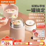 苏泊尔（SUPOR） 焖烧杯316不锈钢焖烧壶保温饭盒男女士真空保温杯闷烧壶罐 (自带餐勺+分享盖)-茱萸粉 1000ml