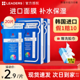 丽得姿韩国进口氨基酸深层补水保湿面膜均匀肤色收缩毛孔春秋男女面膜 第三代面膜2盒装 （共20片）