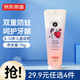 京东京造 益生菌儿童牙膏 草莓葡萄70g 3-12岁适用 儿童防蛀护龈健齿 含氟