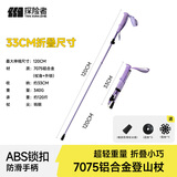 探险者登山杖手杖铝合金折叠登山杖女款专业户外徒步装备超轻材质