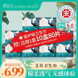 棉妮佳东方女性艾草卫生巾日用夜用组合护垫医护级薄款超薄批发正品整箱 日用5盒40片+夜用5盒30片