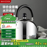 美厨（maxcook）烧水壶304不锈钢水壶 2L加厚鸣音 锌合金壶嘴 电磁炉通用MCH5497