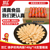 双汇 清伊坊清真鸡肉火腿肠140g*18支 整箱  休闲零食 露营  速食