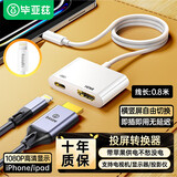 毕亚兹 苹果Lightning转HDMI转换器 0.8米 高清视频转接头iPhone手机iPad投屏线显示器电视投影仪同屏线