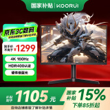 KOORUI科睿27英寸4K 原生160Hz  FastIPS  HDR400 硬件低蓝光 旋转升降支架 电竞游戏屏电脑显示器 X71U