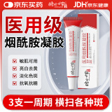 时珍世家金系列（3盒装）医用烟酰胺凝胶医用官方正品100%凝胶皮肤研究所