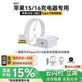 OKSJ适用苹果15/16充电器充电线30W快充套装氮化镓iphone15Pro/Promax【品牌盒装】充电头+数据线