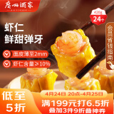 广州酒家利口福 虾仁干蒸烧麦 210g*2袋 24个 早餐半成品 广式早茶 烧卖 年夜饭
