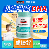 Swisse斯维斯儿童dha学生补脑青少年6-18岁鱼油补脑增强记忆力中高考研 【好吃水果味】水果味 60粒