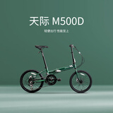 欧亚马 OYAMA折叠自行车20寸14速铝合金折叠车架男女款天际-M500D 全套禧玛诺14速双碟刹5年质保绿