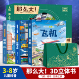 青葫芦那么大恐龙立体书 儿童3d立体绘本2-6-8岁翻翻科普百科全书恐龙世界昆虫揭秘太空一年级小学生动物课外故事书籍男女孩玩具节日生日礼物 【礼盒装3册 】飞机+城市+交通立体书