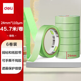得力（deli）弱粘美纹纸胶带 装修遮蔽美缝保护防尘和纸胶带 不易伤墙 24mm*50y*110μm 绿色45.7m6卷 JL207